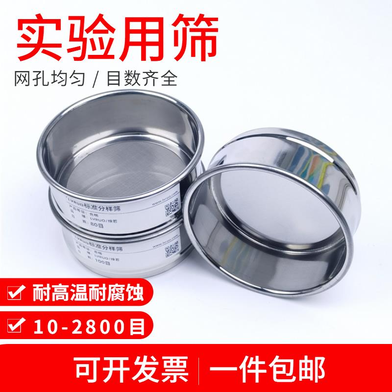 10厘米实验筛304不锈钢筛网20 30 50 60 80 100目细粉筛过滤筛子
