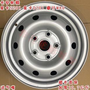 长安星卡D201 M60钢圈轮壳加厚 S201轮毂长安睿行M80
