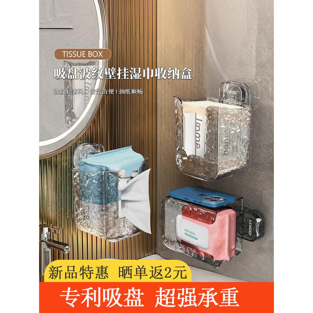 吸盘湿巾收纳盒壁挂式厨房湿纸巾置物架卫生间湿厕纸洗脸巾抽纸盒