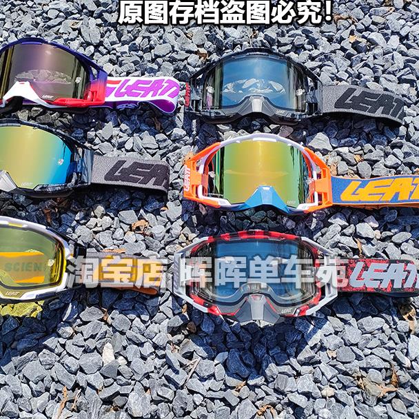 LEATT防雾风镜6.5越野摩托车头盔护目镜速降自行车山地防风沙紫外