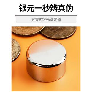 银元鉴定高强度磁铁假银圆测试新的假银元测试工具便携式翻转