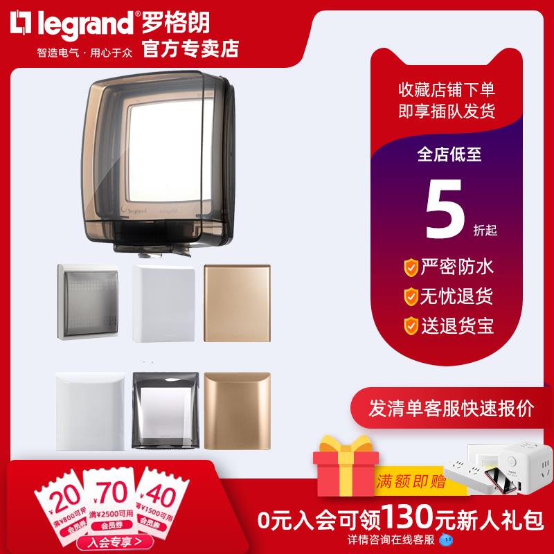 罗格朗开 关插座通用型防溅盒防水盒86型暗装IP55阳台室内外防水