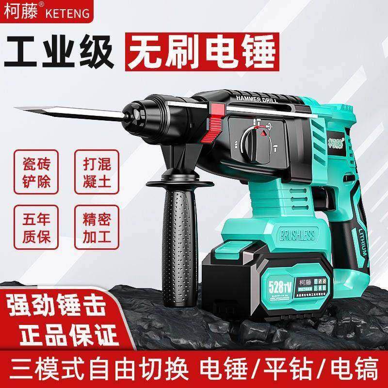 大艺通用款无刷电锤电镐三用重型混凝土锂电池无线工业级冲击电锤,五金/工具,电锤,淘宝优惠券,粉丝福利购,淘宝优惠卷