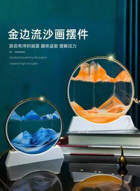 金边流沙画摆件客厅桌面轻奢高档家居氛围感装饰品生日教师节礼物