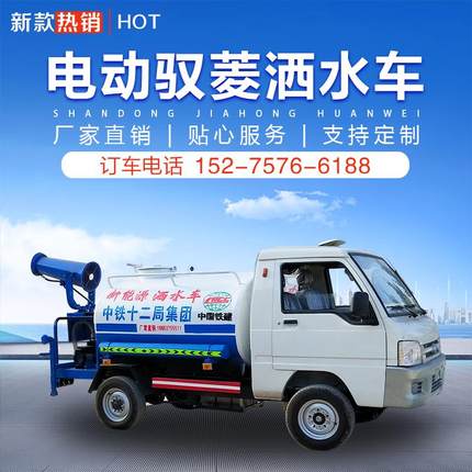 2立方电动四轮洒水工地用环卫冲洗地面小型雾炮消杀毒绿化喷洒车
