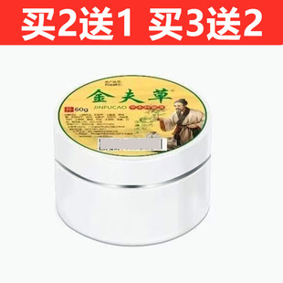 金夫草草本乳膏