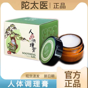 陀太医人体调理膏腰间肌肉疼痛舒缓凝胶腰腿肩颈关节身体按摩膏