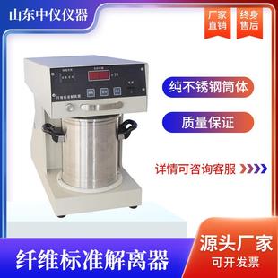 标准纤维解离器纸浆纤疏维解离器造纸疏解机纤维搅拌器纤维分散器