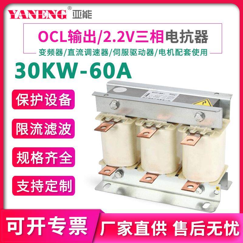 OCL/2.2V输出出线低压三相电抗器变频器电抗器抗谐波干扰30KW-60A