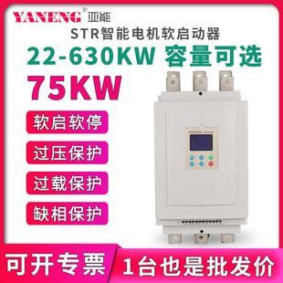 三相智能低压电机轻载保护软启动器潜水泵风机控制软起动器75kw