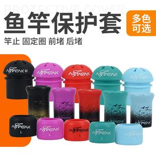 奥奇峰钓鱼竿后堵前堵固定圈二代升级保护套竿止防滑防磨渔具配件