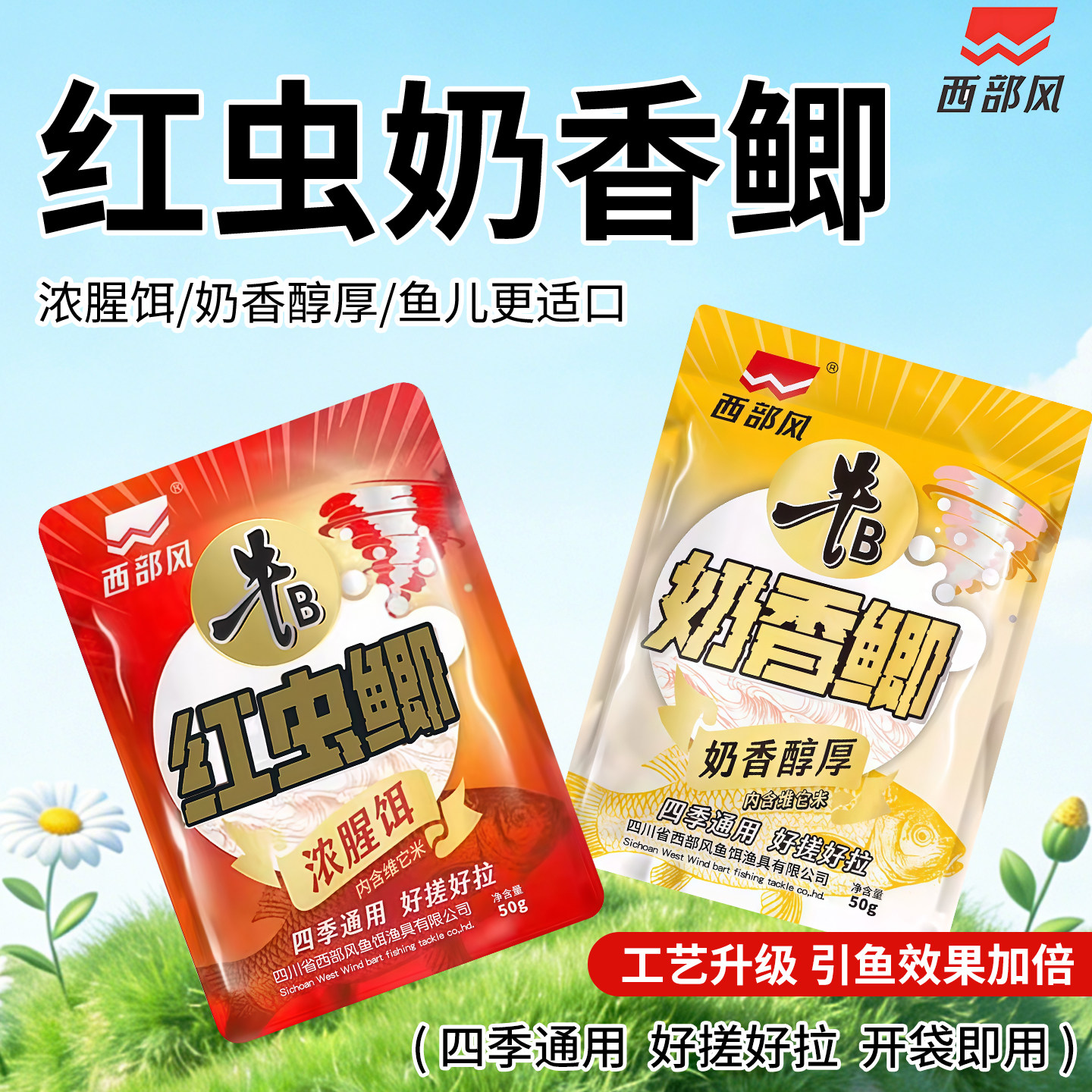 西部风牛B红虫鲫浓腥奶香鱼饵