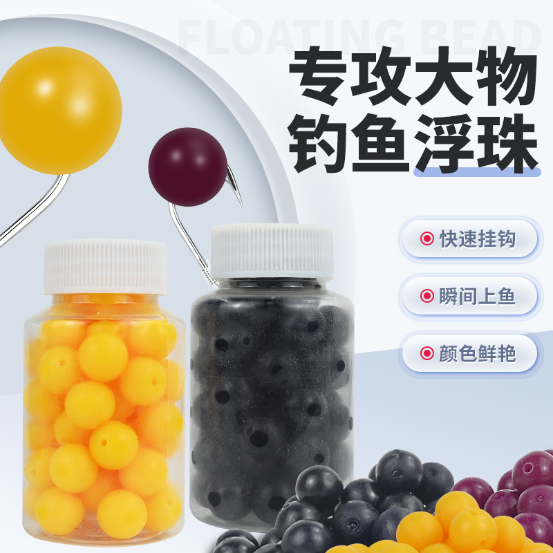 浮水珠珠欧式鲤钓浮力珠假饵