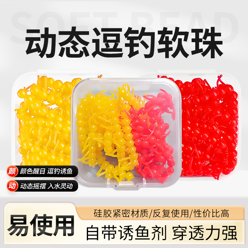 仿生带尾巴动态软珠逗钓假饵软珠