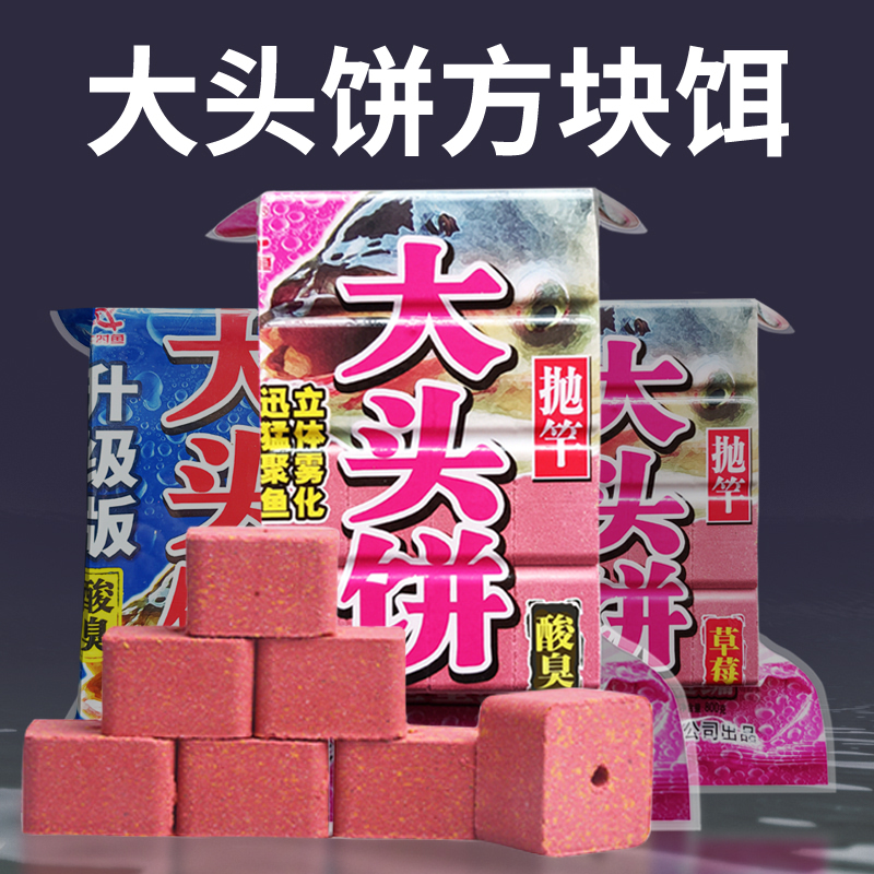 午时鱼大头饼方块鱼饵料野钓抛竿爆炸打窝料花白鲢翻版钩鱼饵