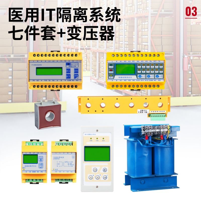 绝缘监视仪 IT系统ES710绝缘检测仪 单相隔离变压器成套配电柜