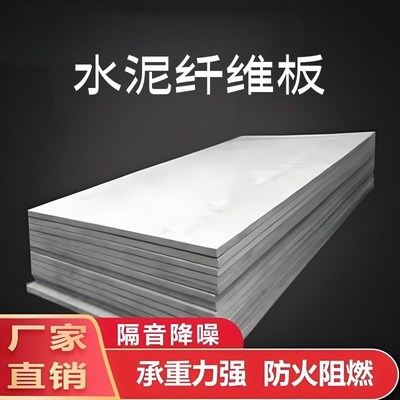 水泥板水泥纤维板硅酸钙板阁楼板板混凝土钙板板增强板压力楼楼板