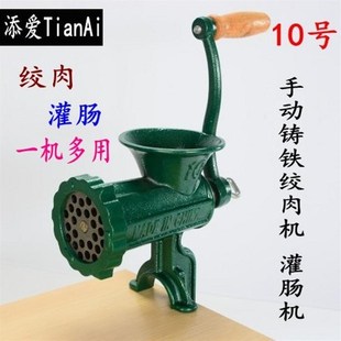 家用铸铁手动绞肉机10号灌肠机碎肉宝香肠机搅鸡架搅辣椒碎菜机