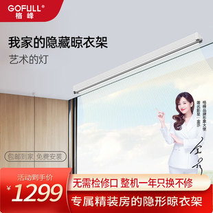 晾衣机晾衣杆 格峰隐形晾衣架家用智能电动遥控自动阳台升降隐藏式