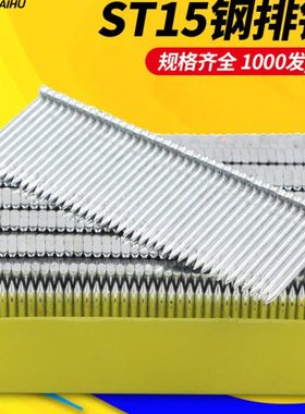 ST气动钢排钉 胶排钢钉 水泥钉足数1000根 ST15 ST18 ST64