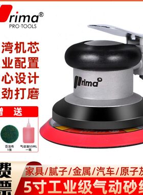 prima5寸气动打磨机工业级6寸砂纸机气磨机抛光机磨光机干磨机