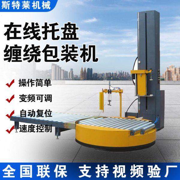 全自动流水线托盘缠绕膜机无人化作业物流园货物在线缠绕膜打包机,厨房/烹饪用具,封口机,淘宝优惠券,粉丝福利购,淘宝优惠卷