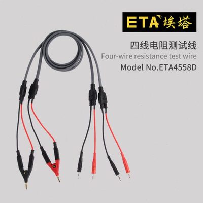 埃塔LCR数字电桥测试线ETA4558D开尔文四端测量夹具低电阻测试线