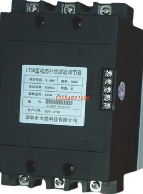 深圳力量调谐型动态补偿滤波调节器LTSH-30-S /20/10/40/50 0.4KW