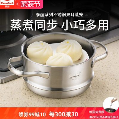 momscook慕厨 304不锈钢加厚小蒸笼16/18/20cm多用锅奶锅蒸屉蒸格