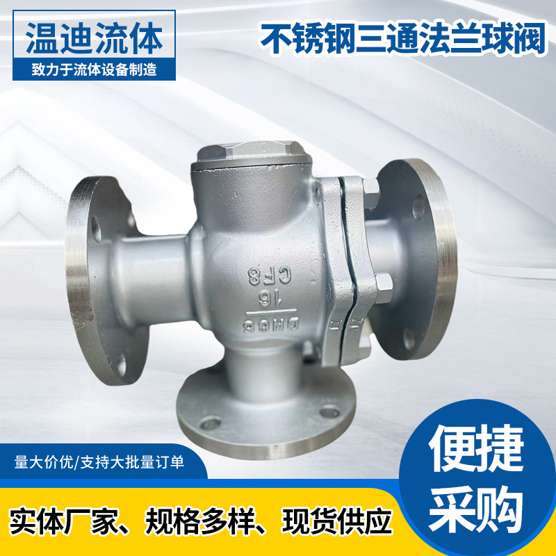 304不锈钢三通法兰球阀Q44F/L型  Q45F/T型换向分流阀手动球阀