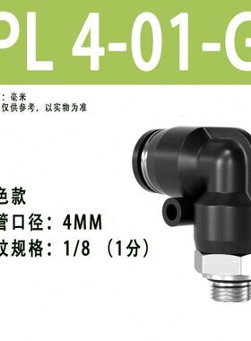 快插接头2G8气管接头6//10PM54/-快速L3螺纹10--0弯头-0气动