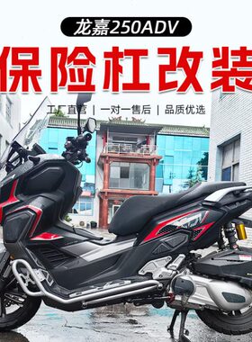 包围龙护杠件防护护杠前I保险杠S50踏板车防摔改装V2杠适用嘉XD