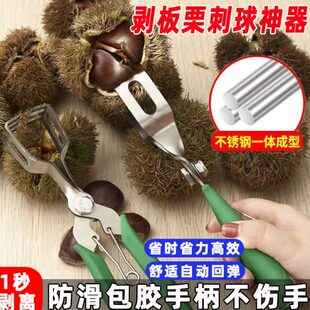 毛剥刺板栗器栗子脱蓬生板栗外壳夹壳工具皮新开口去型神器拨球开