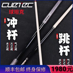 戒球杆金冲白杆泰克跳党跳单科技球坦克系列冲魔虎同款单冲丘杆