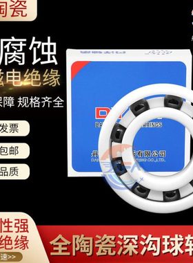 丹洋陶瓷轴承608 6200 6201 6202 6203 6204 6205 6206 6207CE