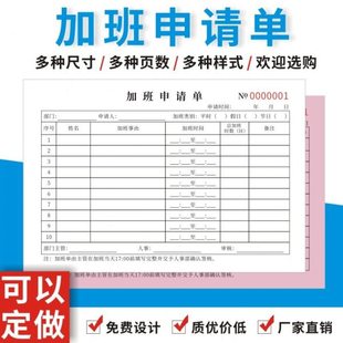 加班申请单员工人事打卡补录调休审批条职工定做考勤登记录表订制
