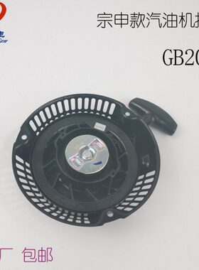 F启宗申配件G120发电机 手拉盘宗申盘070原厂三孔拉动B汽油发动机