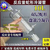 釜双层85形回反应釜配件mm1030冷凝管蛇流 0形冷凝器双层L蛇玻璃