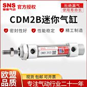 SNS神驰气动CDM2B不锈钢迷你气缸带磁气缸CDM2B20