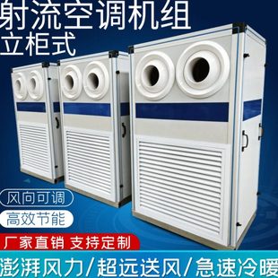 立式射流空调机组落地柜机水冷新风机盘管中央空调组合吊顶水冷暖