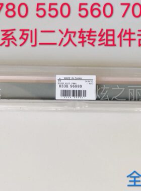 77  印次75  5070 77二8 适用  75055转二060J施乐600 C68转刮板