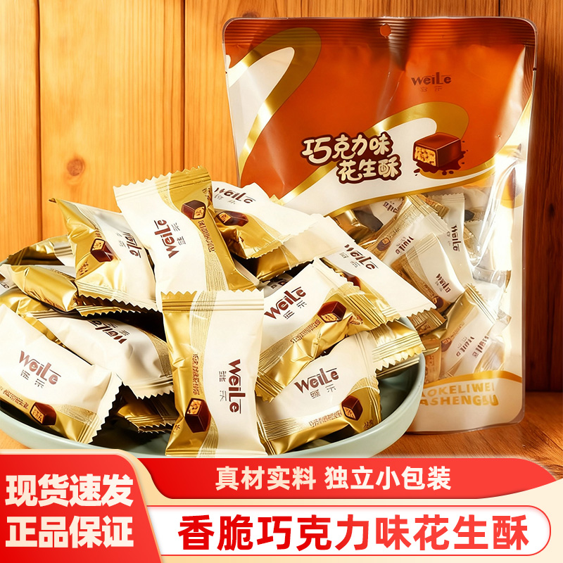 维乐巧克力味花生酥芝麻四川独立小袋酥脆糖果休闲办公室解馋零食