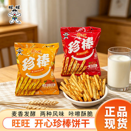 【500g】旺旺开心珍棒番茄味散称儿童学生便携分享饼干条休闲零食