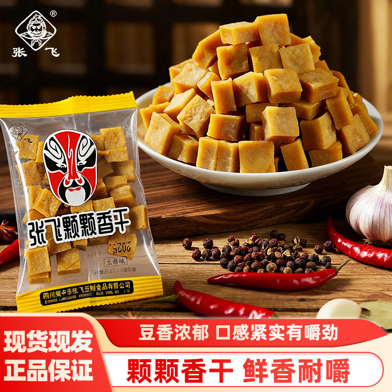 四川张飞颗颗香干500g小零食干香嚼劲硬小豆干粒独立包装豆腐干
