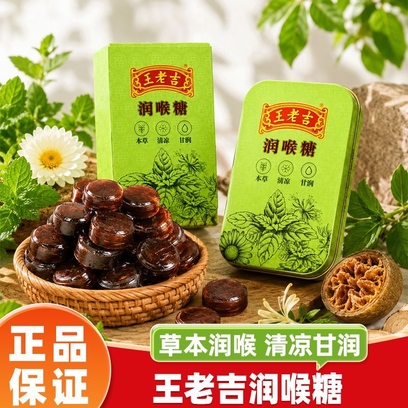 王老吉润喉糖清凉薄荷纸盒28g铁盒56g草本植物老式怀旧清新口气