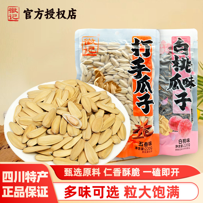 徽记食品白桃味打手瓜子五香味手打瓜子葵花籽坚果炒货零食