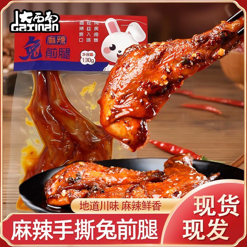 大西南冷吃兔肉礼袋送礼即食四川特产手撕兔前腿肉地方特色伴手礼