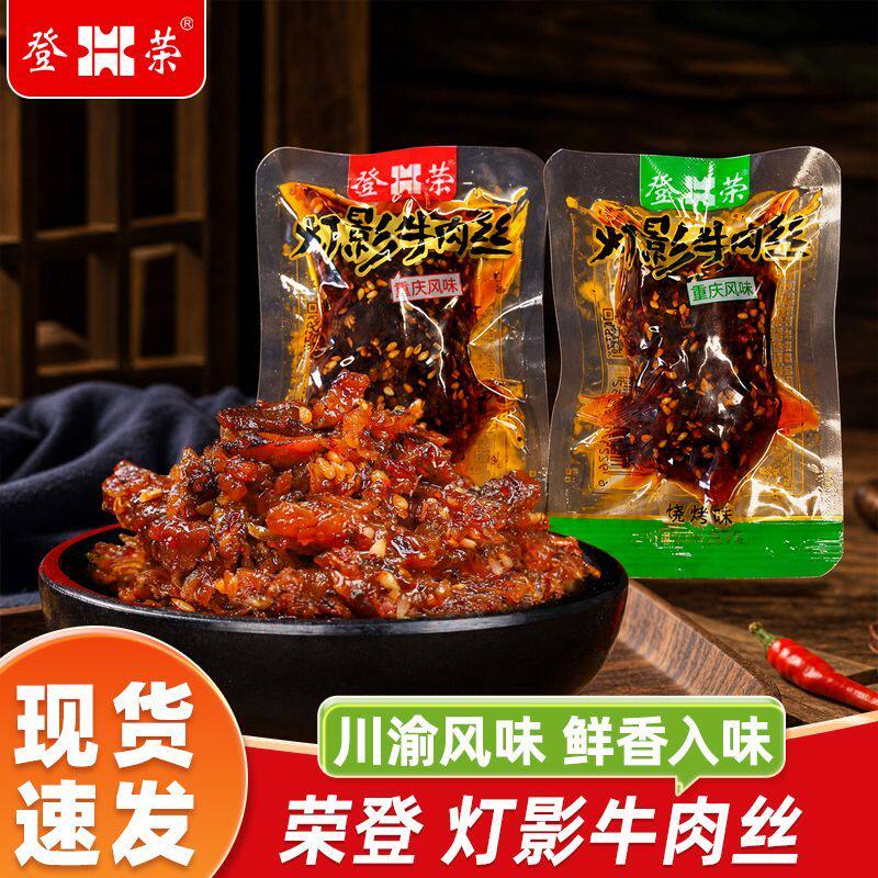 登荣灯影牛肉丝500g重庆风味麻辣烧烤味牛肉丝即食零食小吃散称