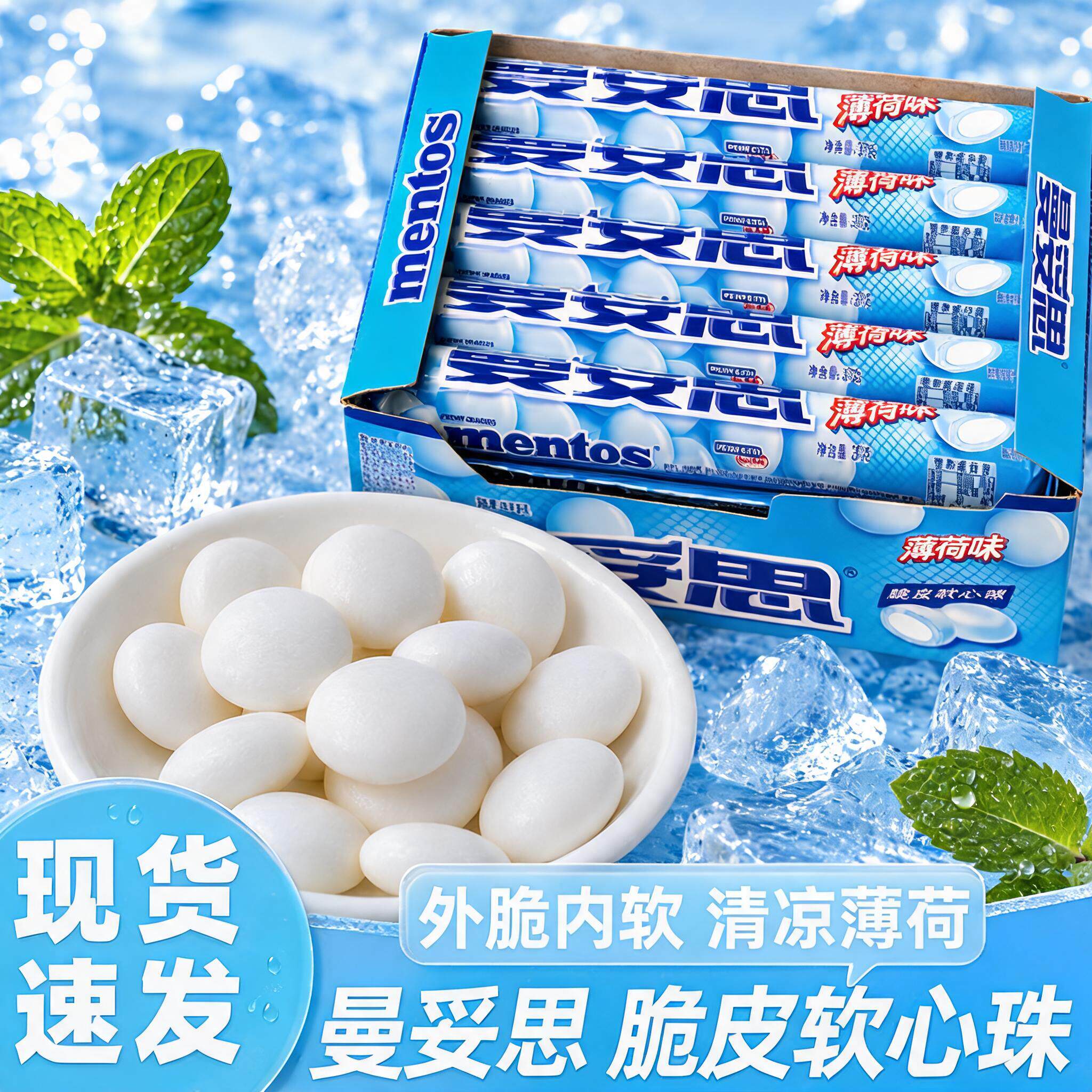 曼妥思劲嚼充气糖37g*15支脆皮软心薄荷味清凉儿童休闲解馋小零食