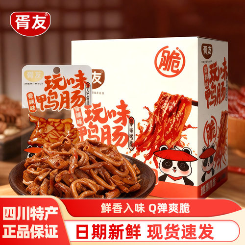 胥友玩味鸭肠香辣味办公追剧休闲解馋独立小包装解馋零食即食
